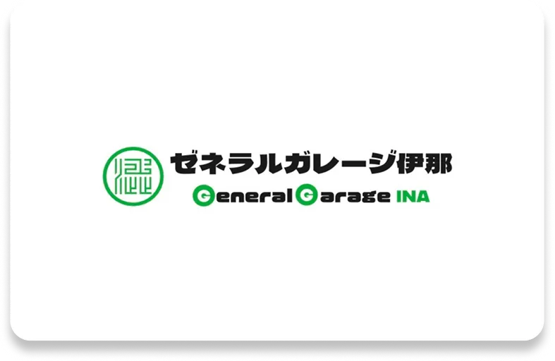 ゼネラルガレージ伊那